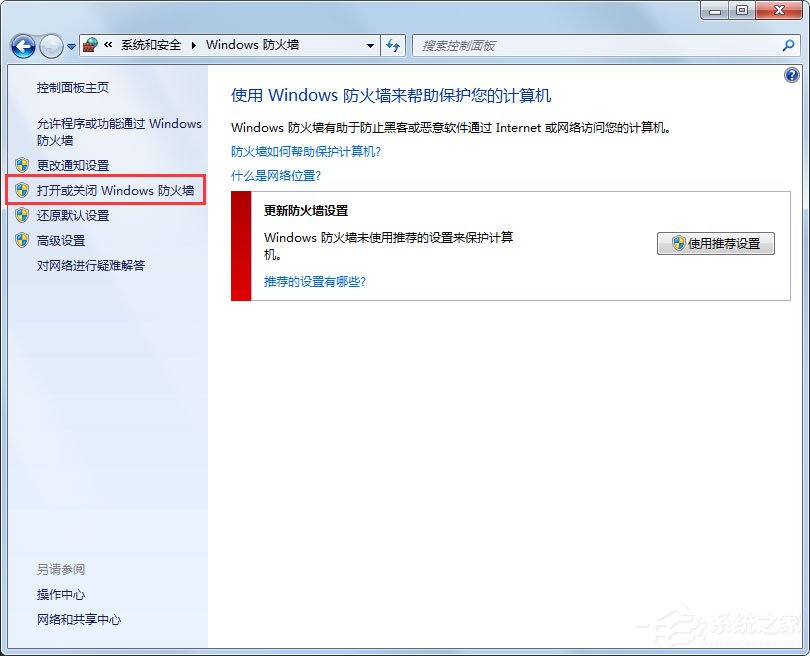 Win7提示戰網安裝傳輸數據遇到了問題怎么解決？