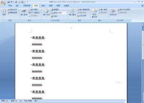 win7系統在word文檔中做目錄的方法教程圖解