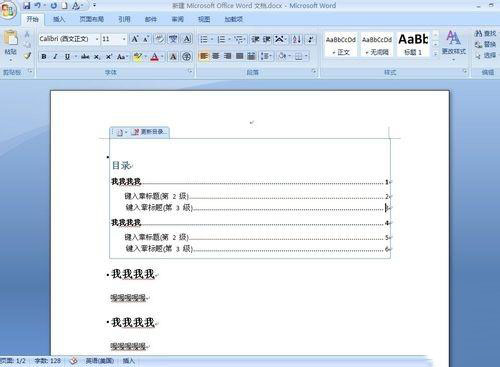 win7系統在word文檔中做目錄的方法教程圖解