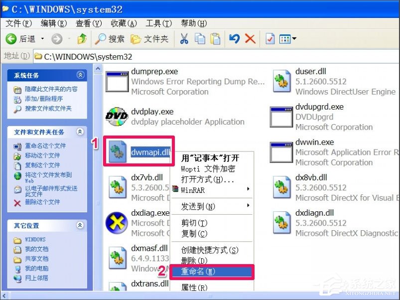WinXP提示“無法定位程序輸入點于動態(tài)鏈接庫msvcrt.dll上怎么辦？