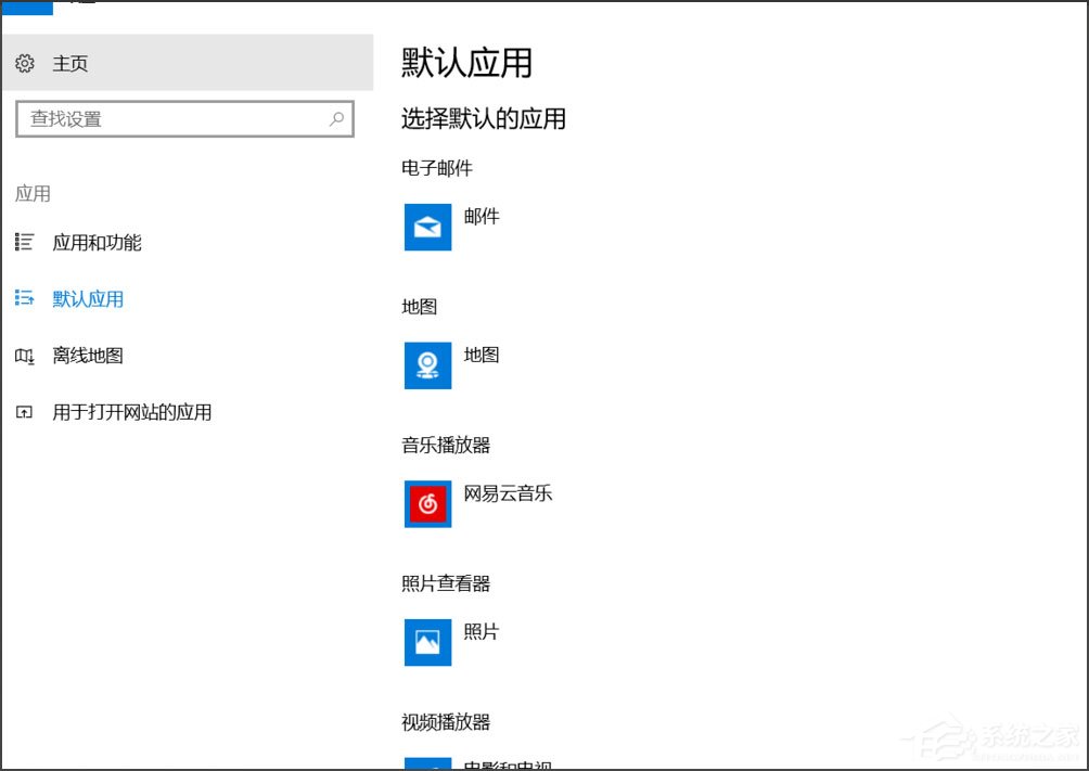 Win10總提示已重置應用默認設置怎么解決？