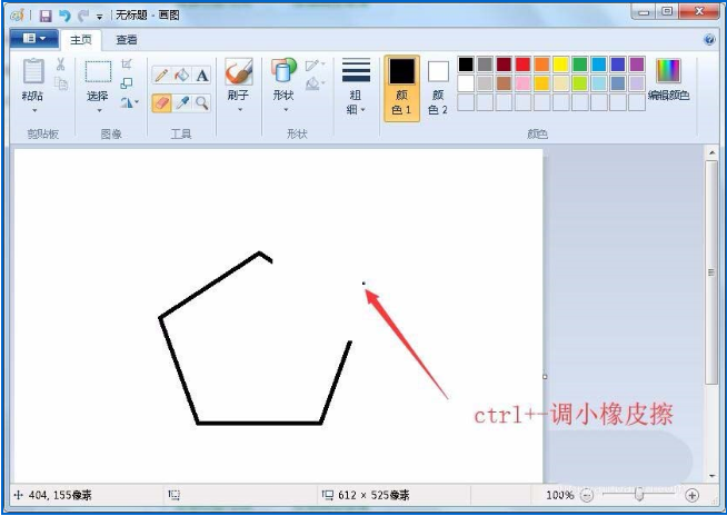如果設(shè)置win7自帶畫(huà)圖工具橡皮擦的大小 設(shè)置win7自帶畫(huà)圖工具橡皮擦的大小的方法