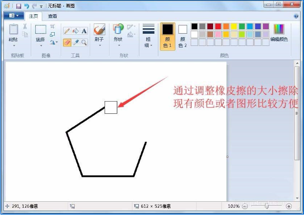 如果設(shè)置win7自帶畫(huà)圖工具橡皮擦的大小 設(shè)置win7自帶畫(huà)圖工具橡皮擦的大小的方法