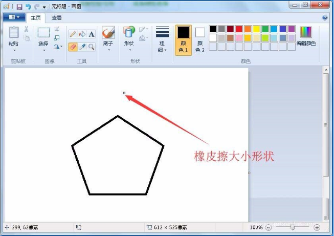 如果設(shè)置win7自帶畫(huà)圖工具橡皮擦的大小 設(shè)置win7自帶畫(huà)圖工具橡皮擦的大小的方法