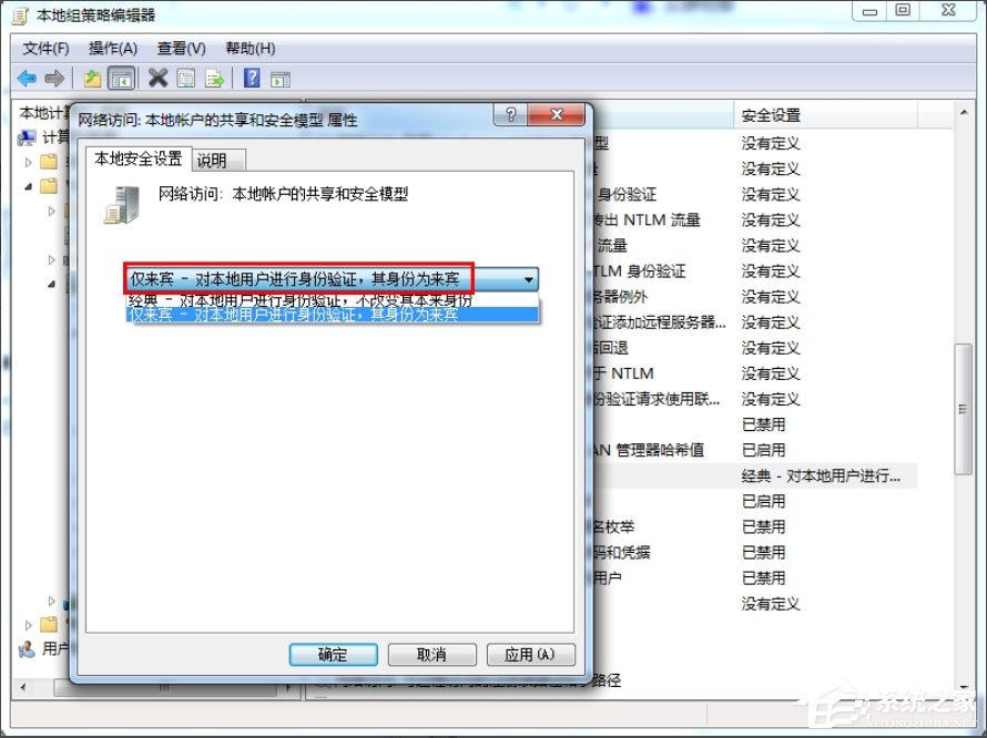 Win7提示“無法訪問您可能沒有權(quán)限使用網(wǎng)絡資源”如何解決？