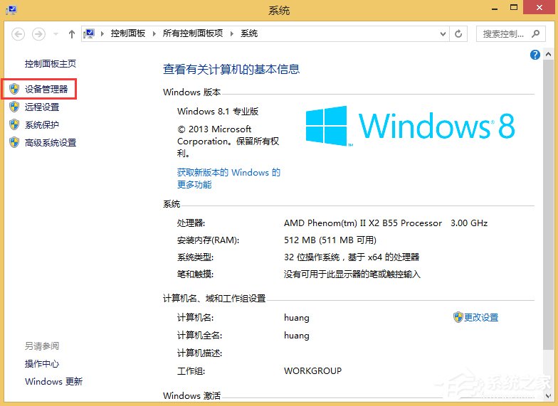 Win8怎么卸載鍵盤驅(qū)動？Win8卸載鍵盤驅(qū)動的方法