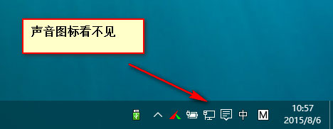 Win10系統(tǒng)音量控制不見了怎么辦？Win10系統(tǒng)音量控制不見了解決方法