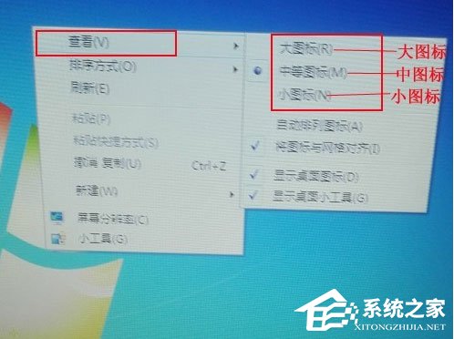 Win7桌面圖標(biāo)怎么變小？Win7桌面圖標(biāo)變小的方法