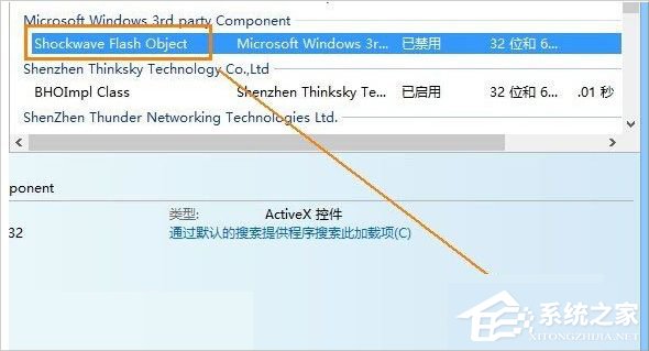 Win8系統flash無法播放視頻怎么辦？