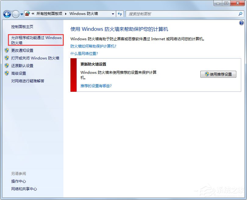Win7設置允許程序通過防火墻的方法