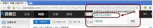 谷歌Chrome瀏覽器不能下載百度網盤文件的兩種解決辦法