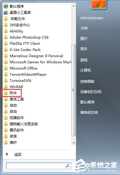 Win7系統如何遠程控制別人的電腦？