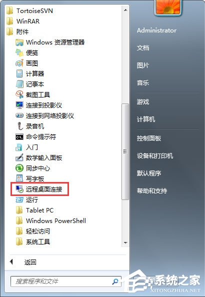 Win7系統如何遠程控制別人的電腦？