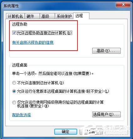 Win7如何遠程控制別人的電腦？Win7遠程控制別人的電腦的方法