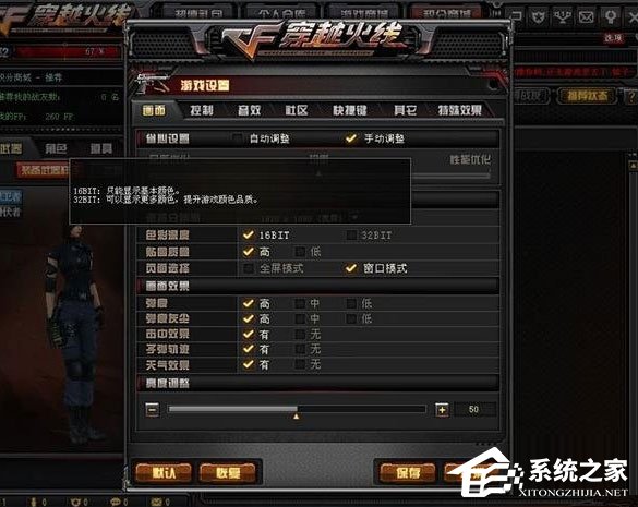 Win7系統(tǒng)CF煙霧頭怎么設(shè)置？Win7系統(tǒng)設(shè)置CF煙霧頭的方法