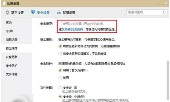 qq中的網(wǎng)頁連接怎么取消使用qq瀏覽器打開？