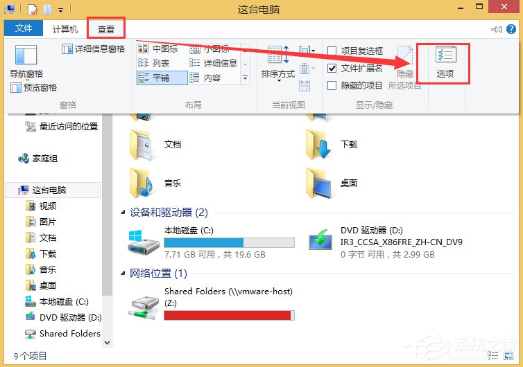 Win8系統如何顯示文件后綴名？Win8系統顯示文件后綴名的方法