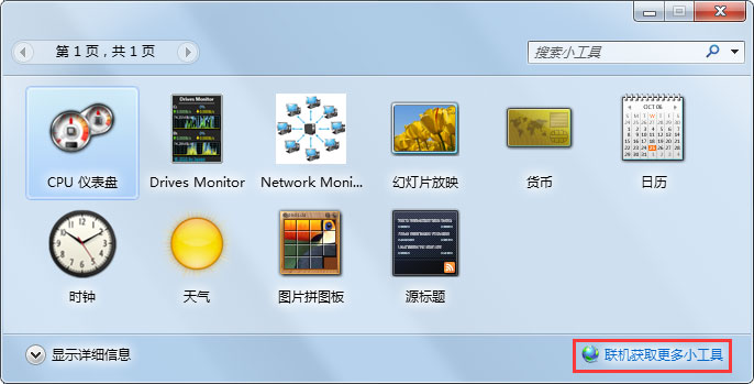 Win7如何添加桌面小工具？Win7添加桌面小工具的方法