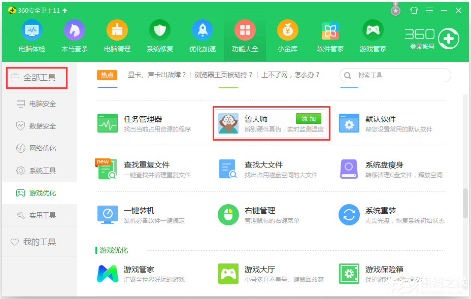 Win7怎么看內存條頻率？Win7查看內存條頻率的方法