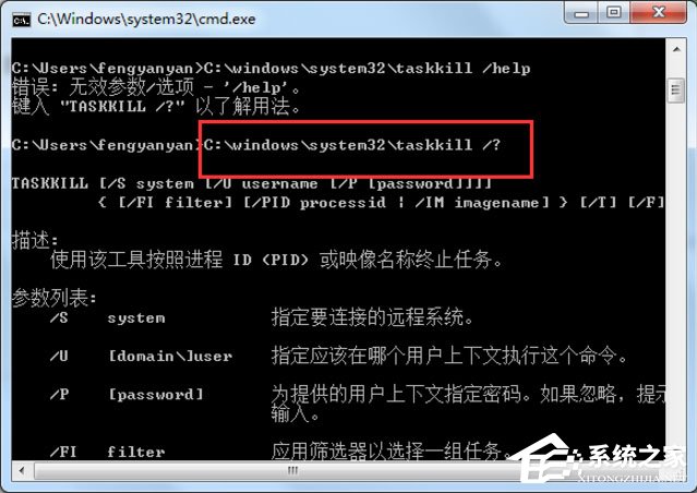 Win7系統(tǒng)怎么解決taskkill不是內(nèi)部命令？