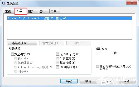 Win7系統如何使用Msconfig限制電腦性能？