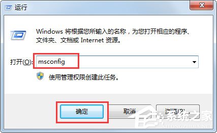 Win7系統如何使用Msconfig限制電腦性能？