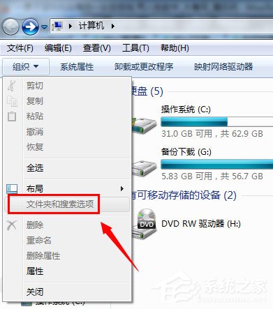 Win7文件夾選項不見了如何解決？