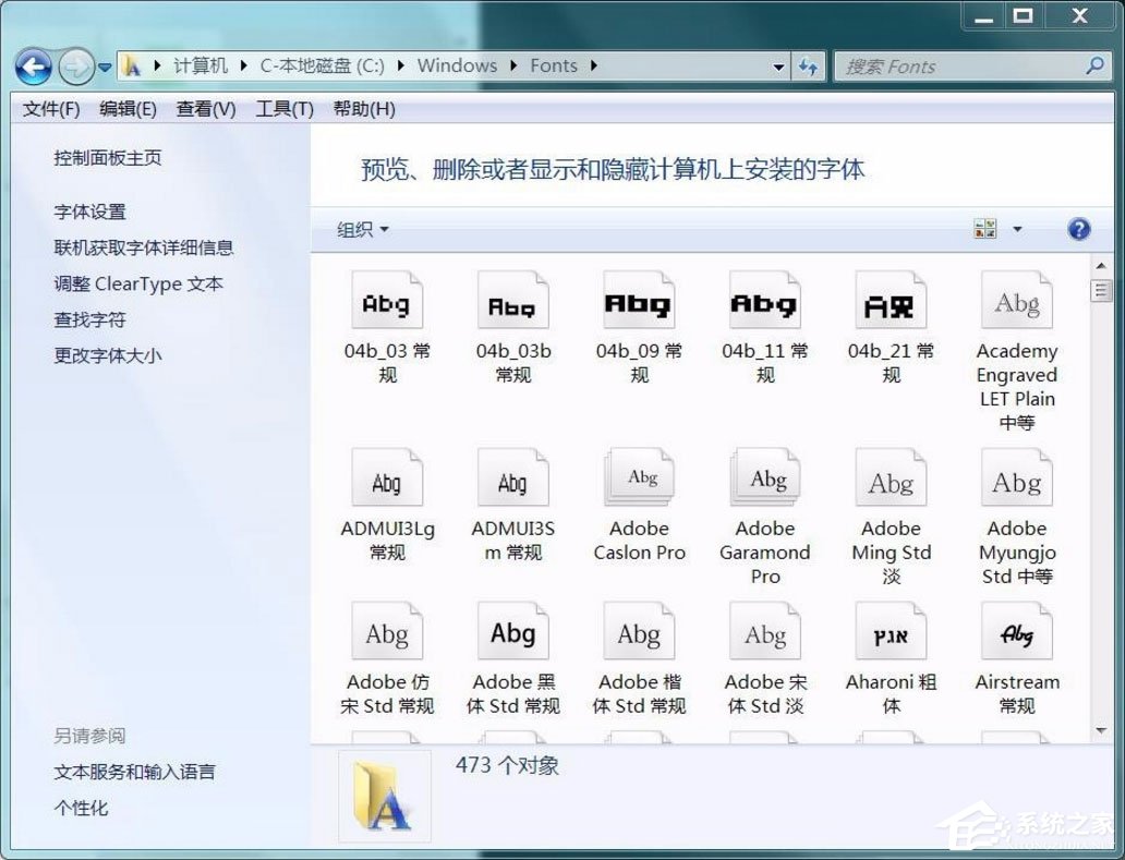Win7無法安裝字體怎么辦？Win7無法安裝字體的解決方法