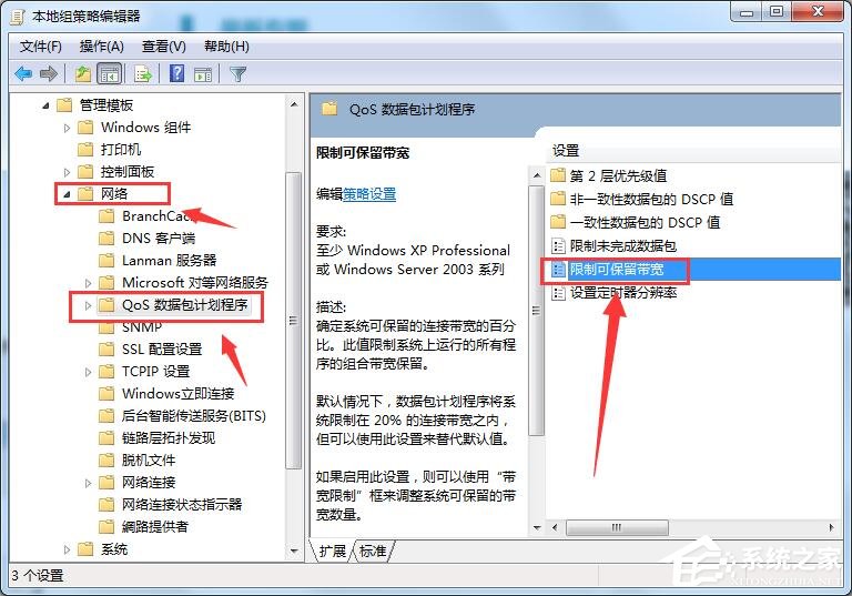 Win7系統怎么解除網速限制 Win7系統解除網速限制方法