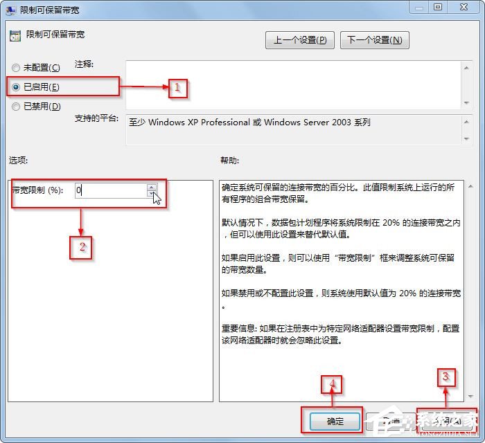 Win7系統怎么解除網速限制 Win7系統解除網速限制方法