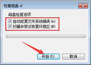Win7系統(tǒng)磁盤(pán)掃描解決文件丟失和磁盤(pán)空間減少的操作方法