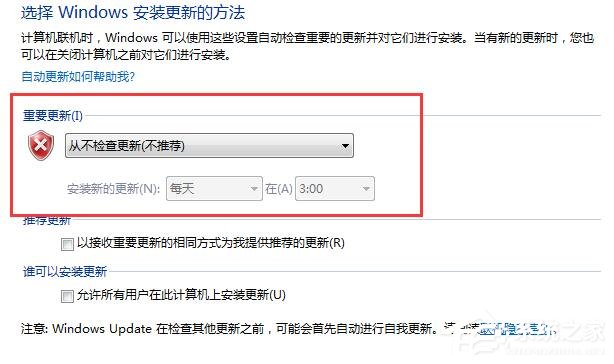 Win7系統關閉自動更新功能的具體操作教程