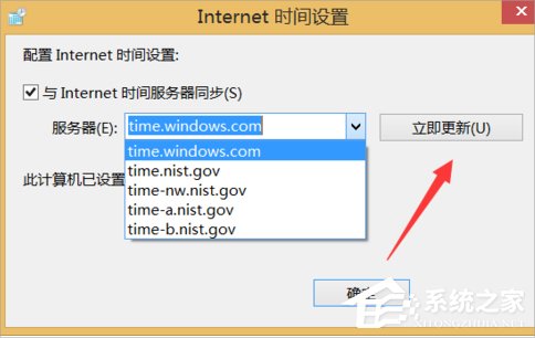 Win8系統(tǒng)怎么校對(duì)電腦時(shí)間？Win8系統(tǒng)校對(duì)電腦時(shí)間的方法
