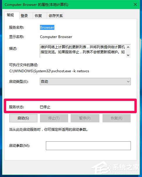 Win10 Computer Browser服務(wù)啟動(dòng)后又停止怎么解決？