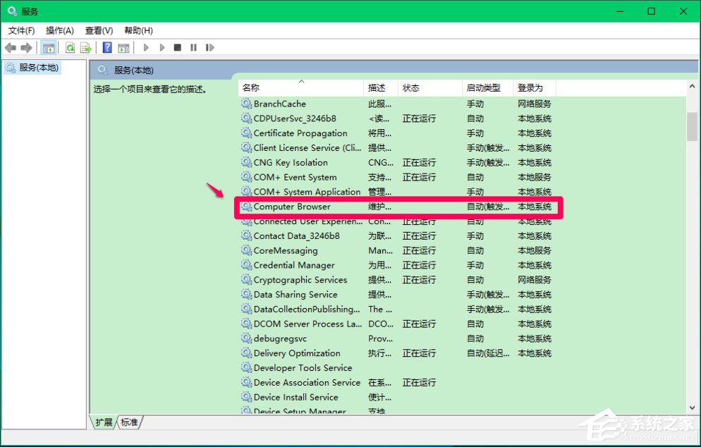Win10 Computer Browser服務(wù)啟動(dòng)后又停止怎么解決？