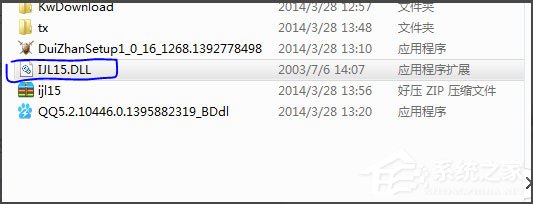 Win7系統丟失ijl15.dll怎么辦？Win7系統丟失ijl15.dll的解決方法