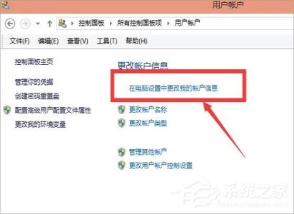Win8系統怎么設置電腦開機密碼？Win8系統設置電腦開機密碼的方法