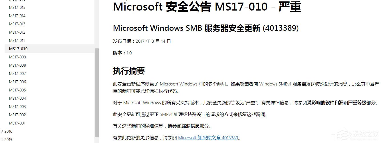 Win7系統(tǒng)怎么安裝補(bǔ)丁MS17-010？Win7系統(tǒng)安裝補(bǔ)丁MS17-010的方法
