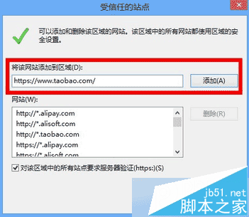 win7系統(tǒng)IE10瀏覽器打不開支付寶淘寶網(wǎng)站解決方法