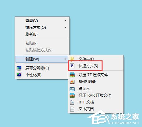 Win8電腦關(guān)機快捷鍵圖標設(shè)置方法
