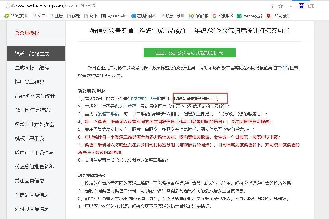 微信參數(shù)二維碼?如何填寫(xiě)參數(shù)信息?