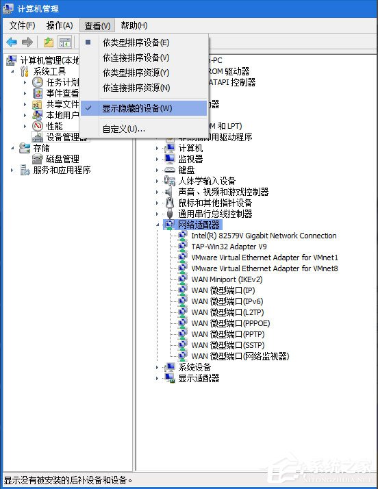 Win7怎么刪除隧道適配器？Win7刪除隧道適配器的方法