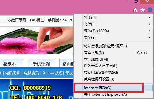 IE11怎么設(shè)置主頁將上網(wǎng)主頁改為百度或者網(wǎng)址導(dǎo)航網(wǎng)站