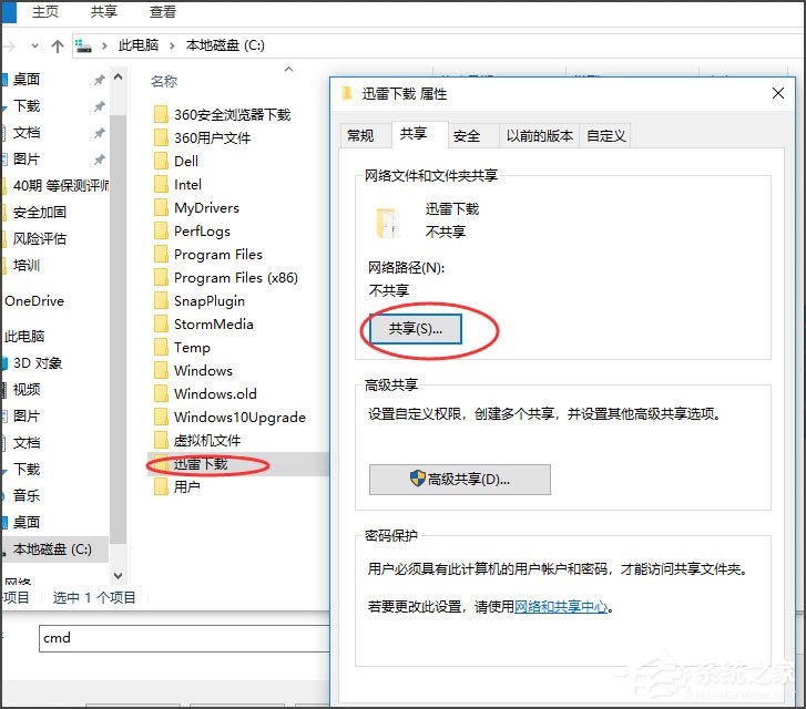 Win10如何關(guān)閉默認(rèn)共享？Win10關(guān)閉默認(rèn)共享的方法