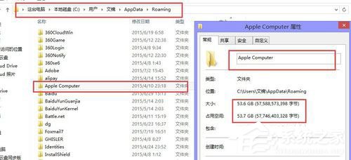 Win8系統(tǒng)Apple Computer是什么？Apple Computer文件夾可以刪除嗎？
