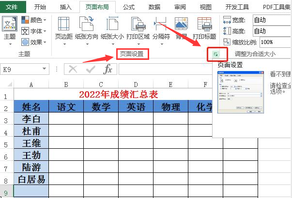 excel不同頁加相同標(biāo)題步驟介紹
