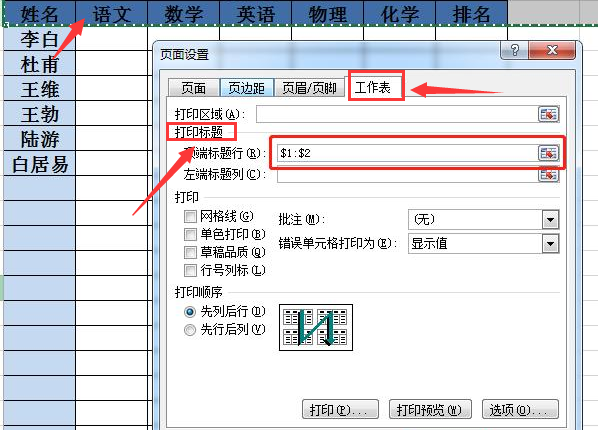 excel不同頁加相同標(biāo)題步驟介紹