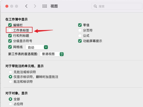 excel工作表標(biāo)簽怎么設(shè)置