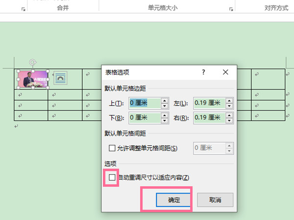 word如何設(shè)置照片適應(yīng)表格