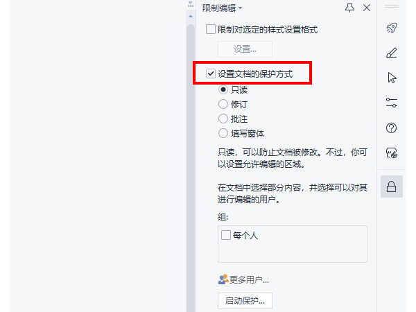 word如何關(guān)閉只讀模式